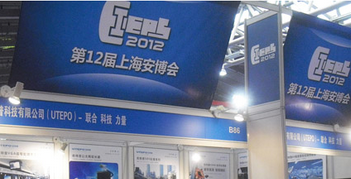 優(yōu)特普帶你走覽上海安博展 探尋安防新技術(shù)、新趨勢